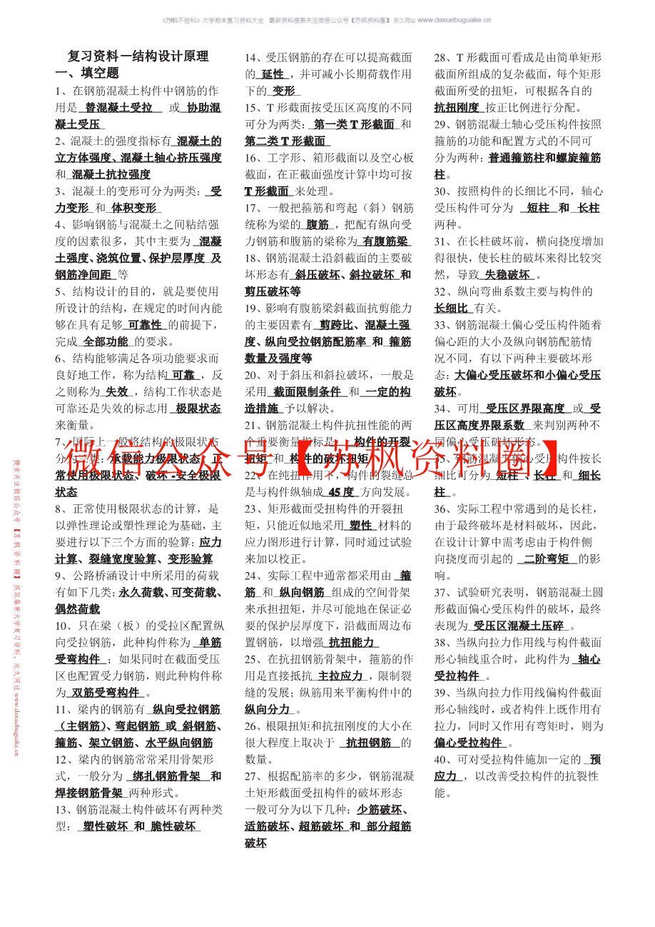 结构设计原理